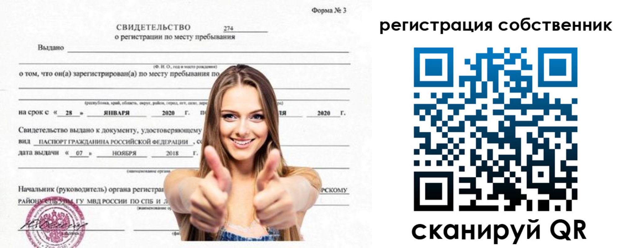 временная регистрация законно в Первомайске