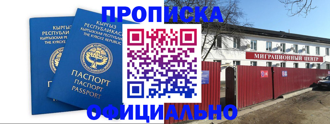 миграционный учет в Первомайске